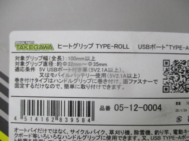 【対応グリップ径Φ32-35mm】 TAKEGAWA ヒートグリップ Type-ROLL