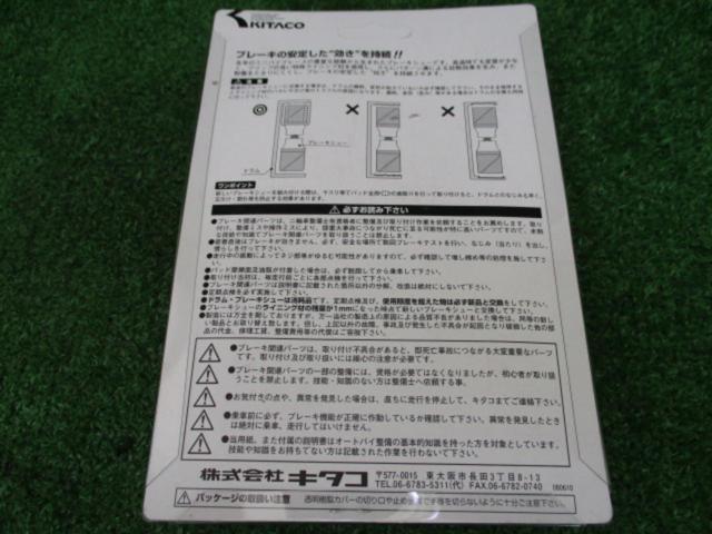 【DIO(ドラム車)等】KITACO ノンフェードブレーキシュー SH-3N
