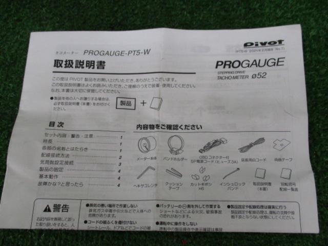 Pivot
PROGAUGE
Tachometer