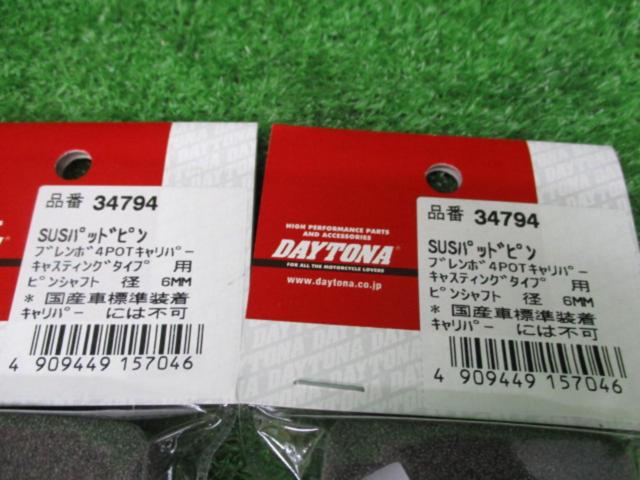 【ブレンボ4POT用】DAYTONA SUSパッドピン ★2個セット★