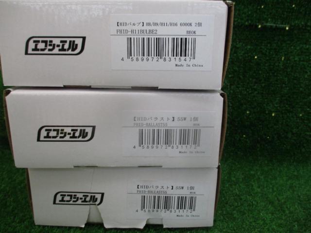FCL HIDバルブ+バラスト
