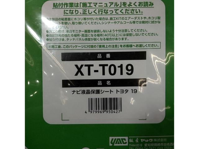 【ヤック株式会社】トヨタ車専用 ナビ液晶保護シート[XT-T019]