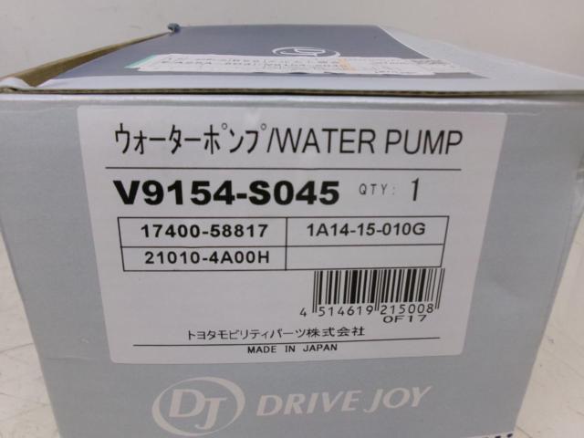 DJ ウォーターポンプ 品番:V-9154-S045