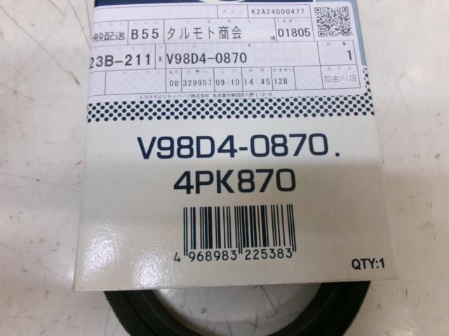【めっけもん☆】 DJ Vベルト V98D4-0870 4PK870