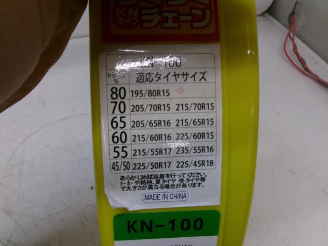 らくらくチェーン KNタイプ 【KN-100】