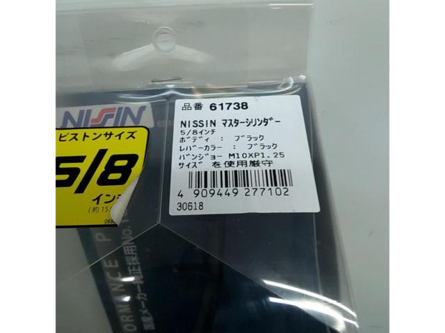 デイトナ D61738 / NISSIN ブレーキマスターシリンダー横型 5/8インチ ブラック/ブラック