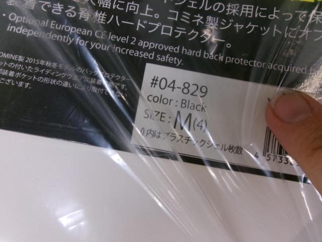 KOMINE 04-829 SK-829 CEレベル2 バックインナープロテクター