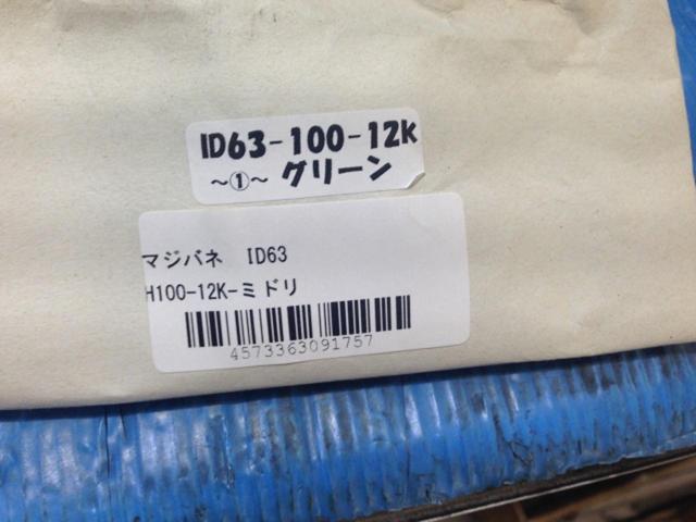 ☆ 未使用 ☆ 326POWER マジバネ 直巻き(ID63/H100/12k) +ヘルパースプリング (ID63/H40/1k) グリーン