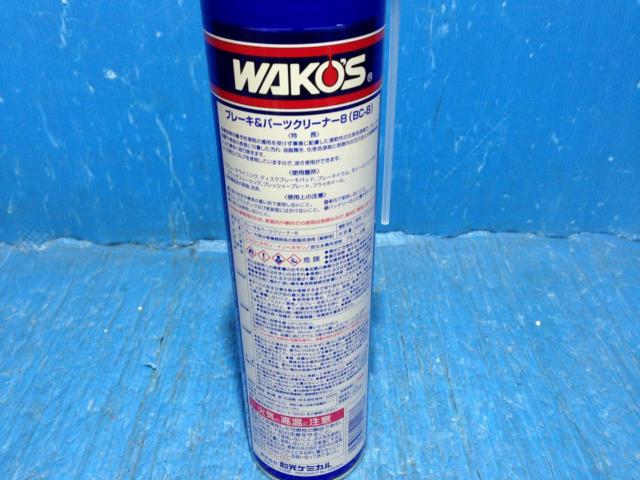 WAKO’S BC-8 ブレーキ&パーツクリーナー 650ml