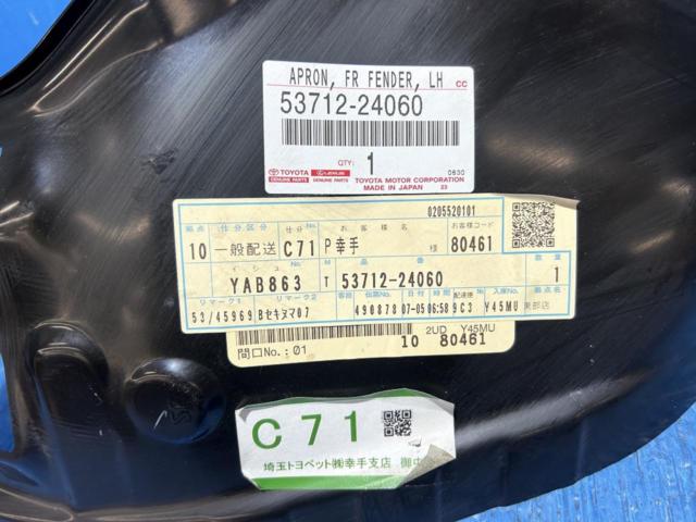 TOYOTA トヨタ 純正部品フロントフェンダエプロンLH純正品番53712-24060