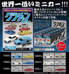 アオシマ 11188 グラチャンコレクションPart16 1ケースセット