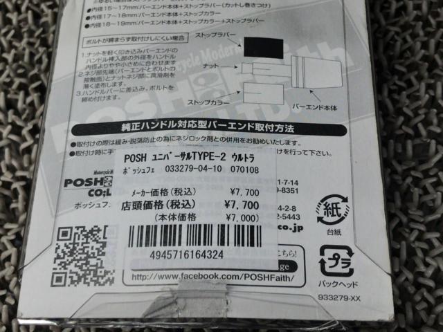 POSH Faith ウルトラヘビーバーエンド