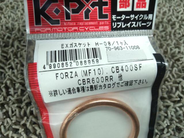 Kitaco EXガスケット H-08