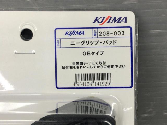 KIJIMA GBタイプニーグリップパッド