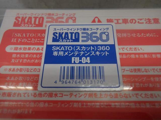 SKATO 360 メンテナンスキット
