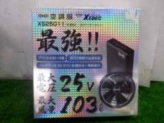 【WG】 XEBEC XS25011 空調服スターターキット