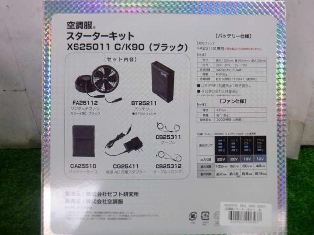 【WG】 XEBEC XS25011 空調服スターターキット