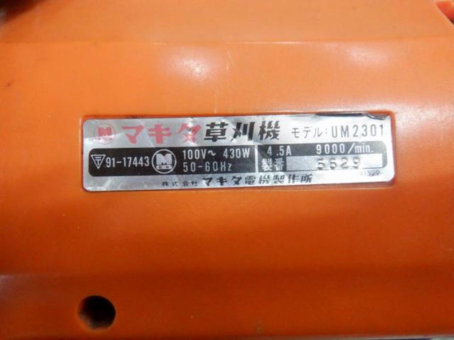 【WG】マキタ草刈機 UM2301