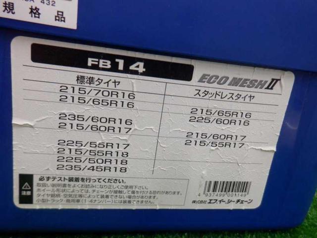 【FECチェーン】ECO MESHⅡ タイヤチェーン FB14