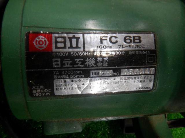【WG】日立 FC6B 電動ブレーキ付き丸ノコ