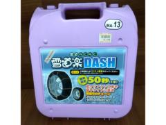 雪道楽DASH 金属チェーン MA-13
