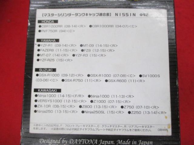 【DAYTONA】PREMIUM ZONE MCタンクキャップ