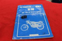 【YAMAHA】RZ50 サービスマニュアル 5R6-28197-00