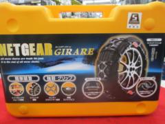 ワケアリ KEIKA NETGEAR GIRARE GN18 タイヤチェーン