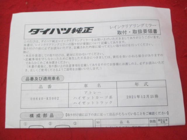 ダイハツ純正 レインクリアリングミラー