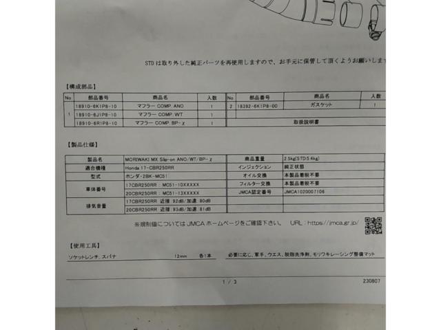 Moriwaki MC51/CBR250RR MX ANO スリップオンサイレンサー