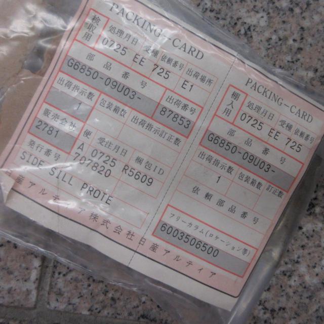 激レア品!! 未使用品! 日産 R32 2ドア純正サイドステップ
