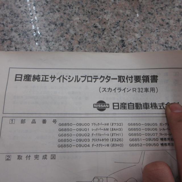 激レア品!! 未使用品! 日産 R32 2ドア純正サイドステップ