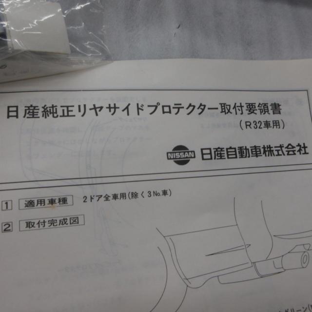 激レア品!未使用品!日産 R32 2ドア純正リヤサイドスポイラー
