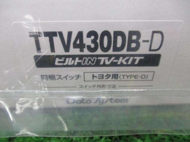 【DataSystem】TTV430DB-D