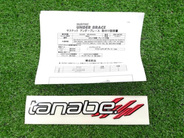 【tanabe】アンダーブレースバー