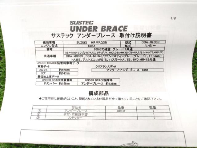 【tanabe】アンダーブレースバー