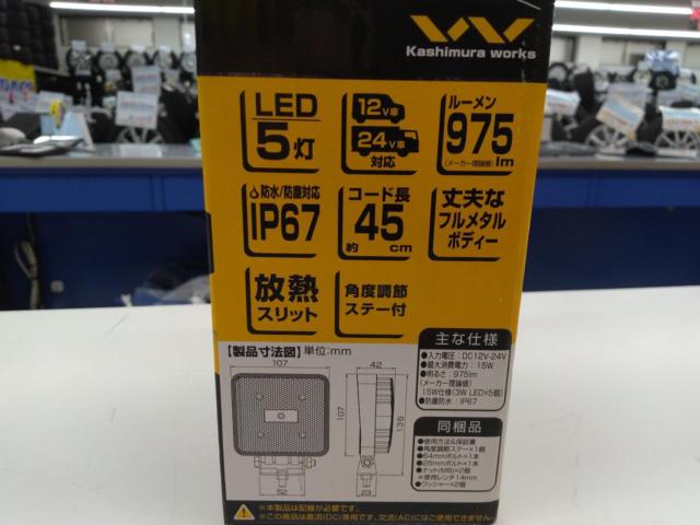 【kashimura】作業灯LEDワークライト ML-2 未使用
