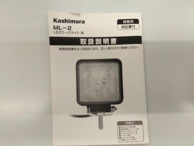 【kashimura】作業灯LEDワークライト ML-2 未使用