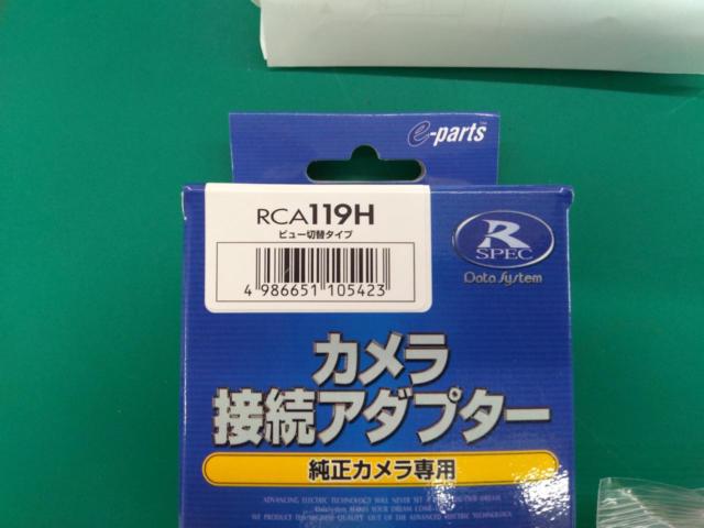 【DataSystem】カメラ接続アダプター RCA119H