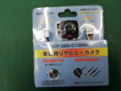 Supeimco車載用リヤビューカメラ【BCF-320-C1000D】