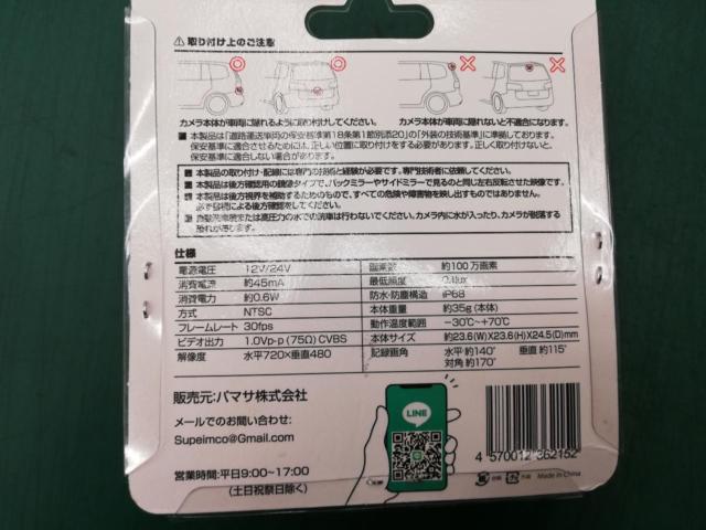 Supeimco車載用リヤビューカメラ【BCF-320-C1000D】