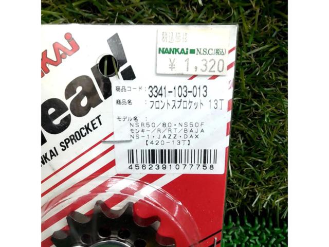 未使用!! 【NANKAI】 フロントスプロケット13丁 3341-103-013