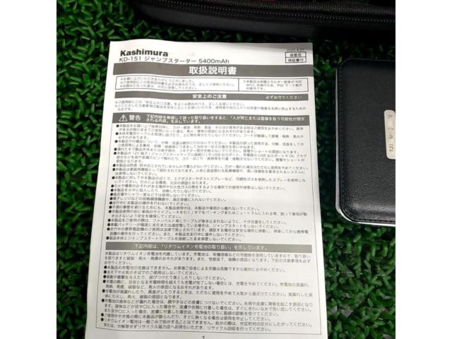 備えあれば患いなし!! 【Kashimura】 ジャンプスターター5400mAh KD-151