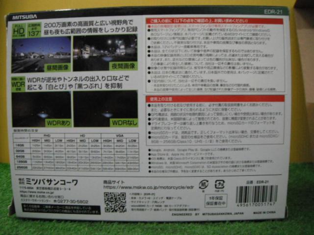 MITSUBA EDR-21 バイク用ドライブレコーダー