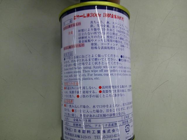 PILAL
METAL
POLISH