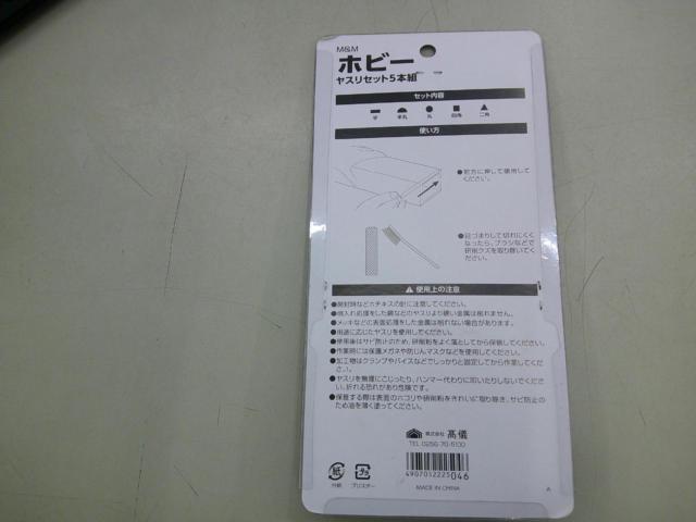 M &amp; M
Hobby sanding set