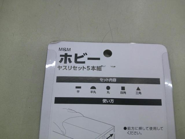M &amp; M
Hobby sanding set