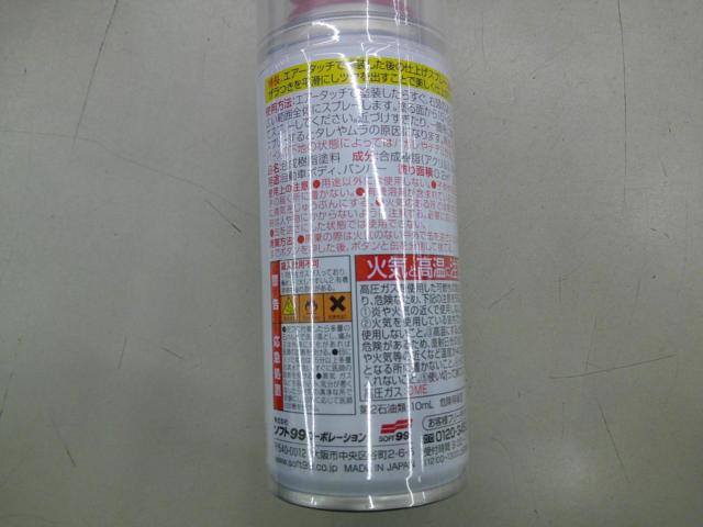 SOFT99 Air Touch exclusive
Finishing spray