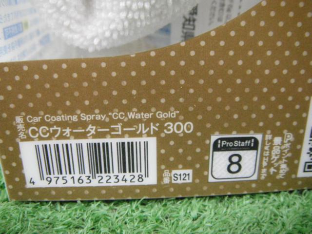 PRO STAFF S123 CCウォーター ゴールド