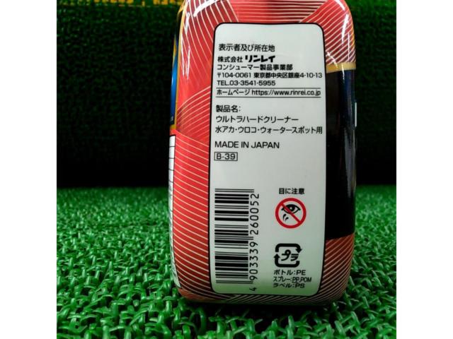 リンレイ ウルトラハードクリーナー 水アカ･ウロコ･ウォータースポット用